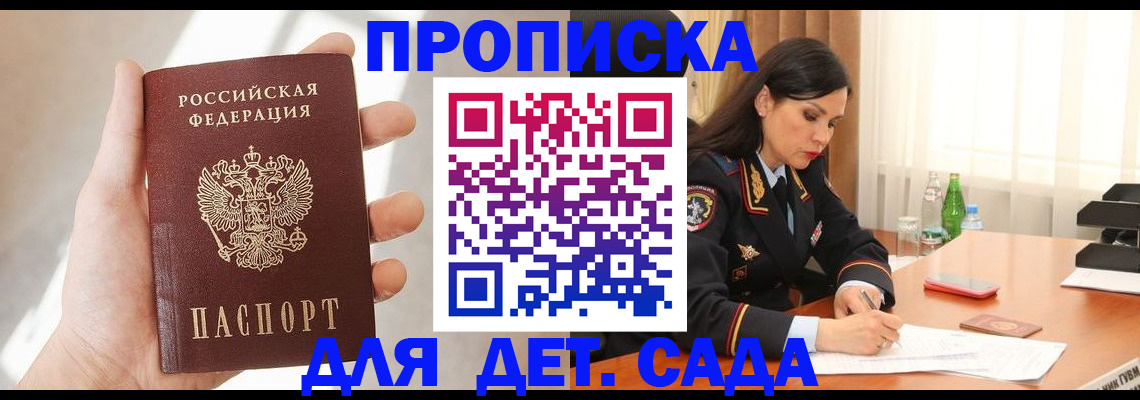 прописка штамп в Светлогорске