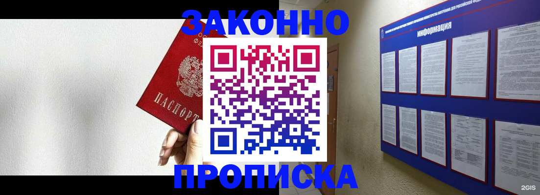 прописка ребенка в Светлогорске