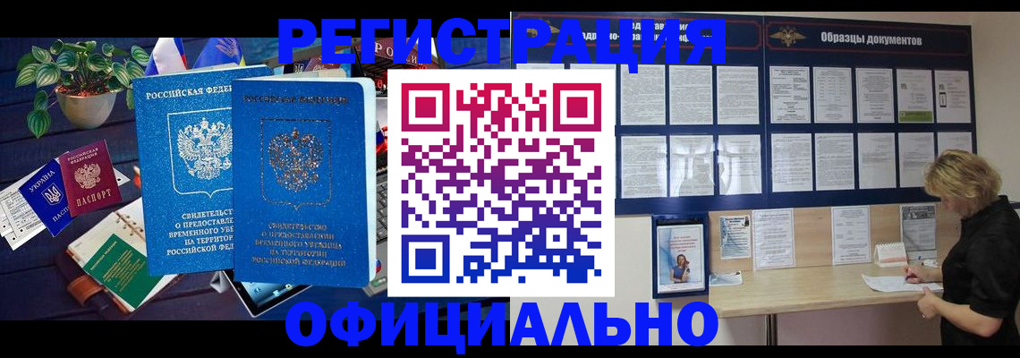 временная регистрация в Светлогорске