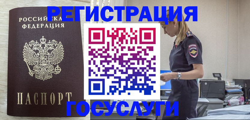 временная регистрация купить в Светлогорске