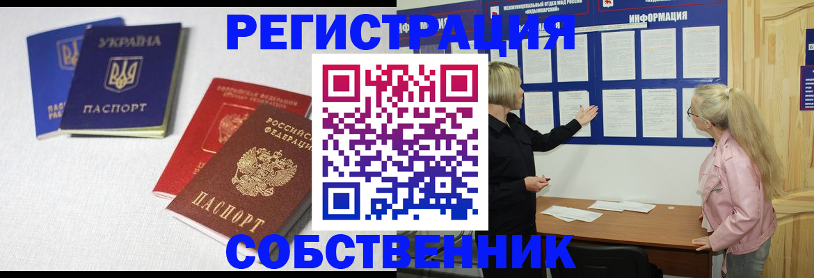временная регистрация в Светлогорске
